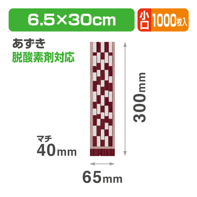 縦長GZ袋 あずき 小口