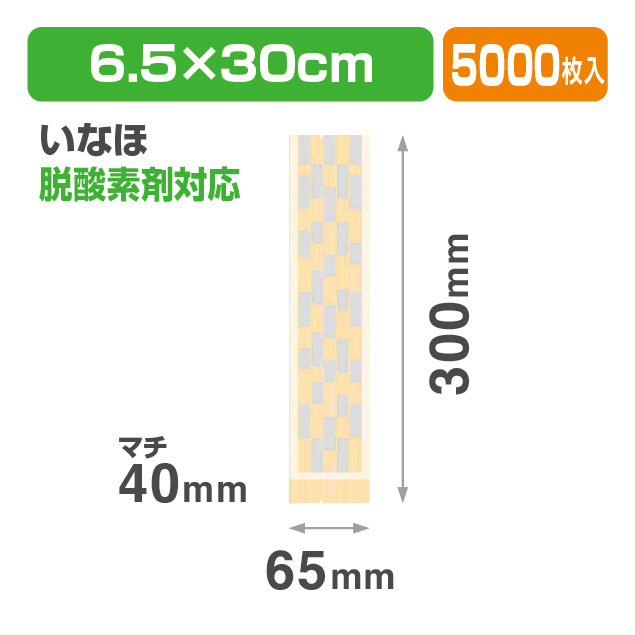 縦長GZ袋 いなほ