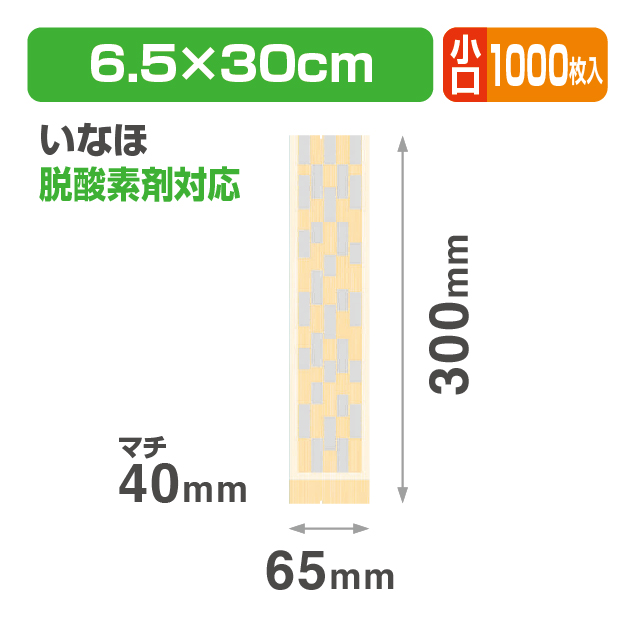 縦長GZ袋 いなほ 小口