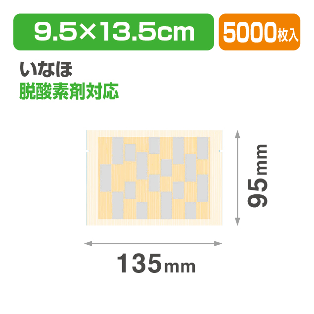 合掌袋 小 いなほ