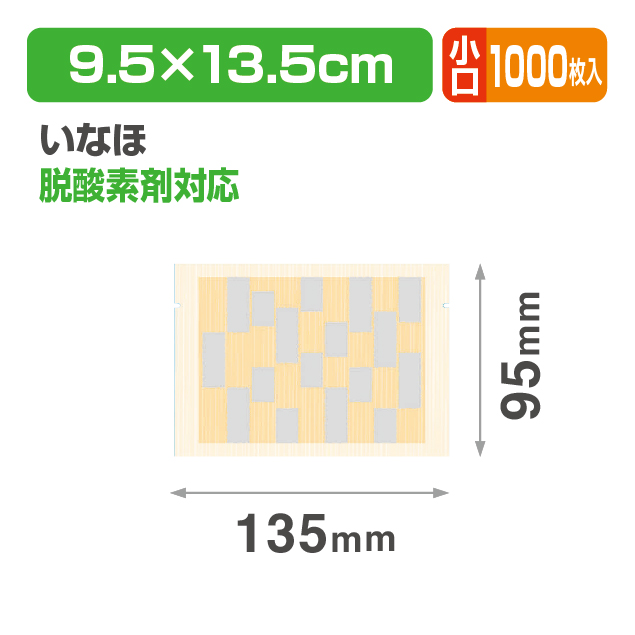 合掌袋 小 いなほ 小口