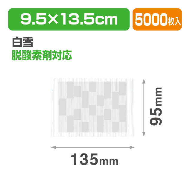 合掌袋 小 白雪