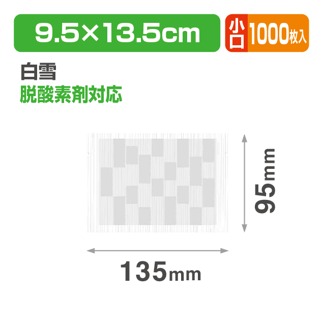 合掌袋 小 白雪 小口