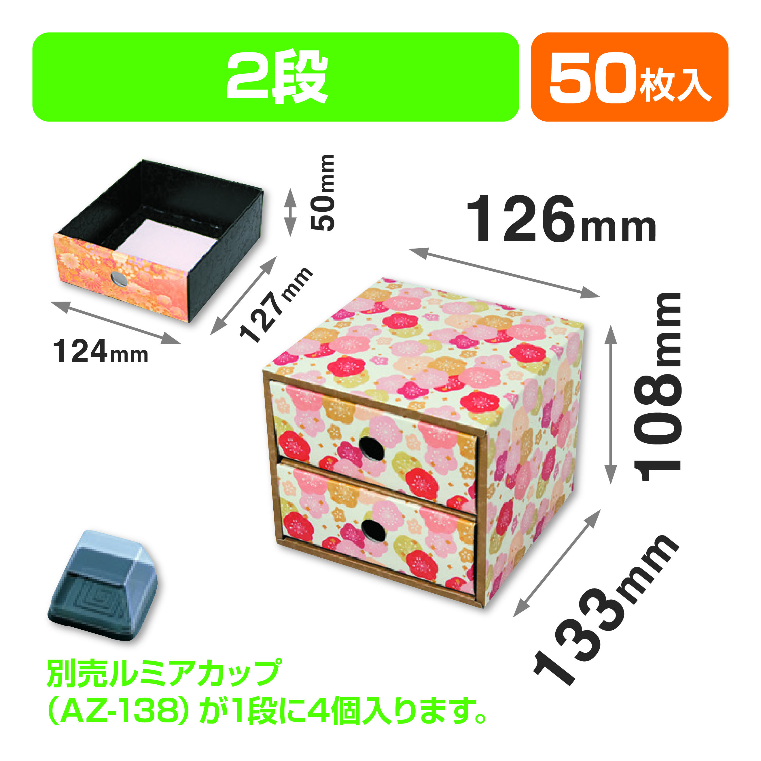梅 引き出し2段