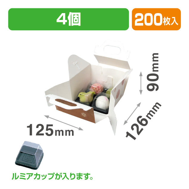 和彩サービス箱 4ヶ(手提げ付の箱）