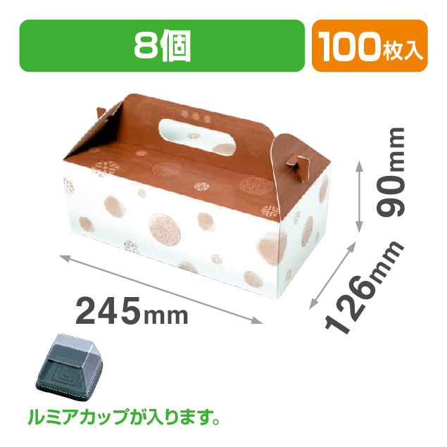 和彩サービス箱 8ヶ(手提げ付の箱）