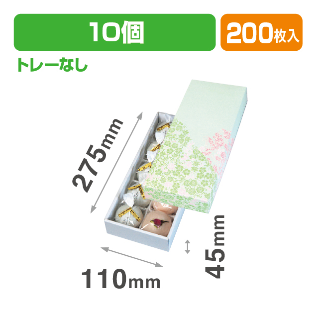 花柄10ヶ入 トレーなし