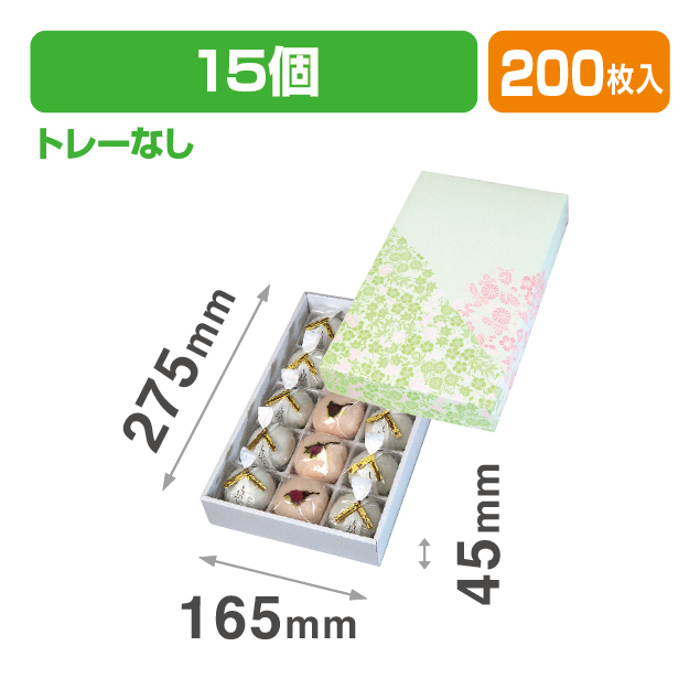花柄15ヶ入 トレーなし