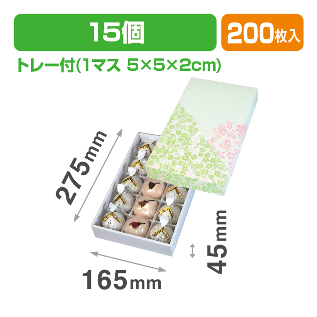花柄15ヶ入 トレー付