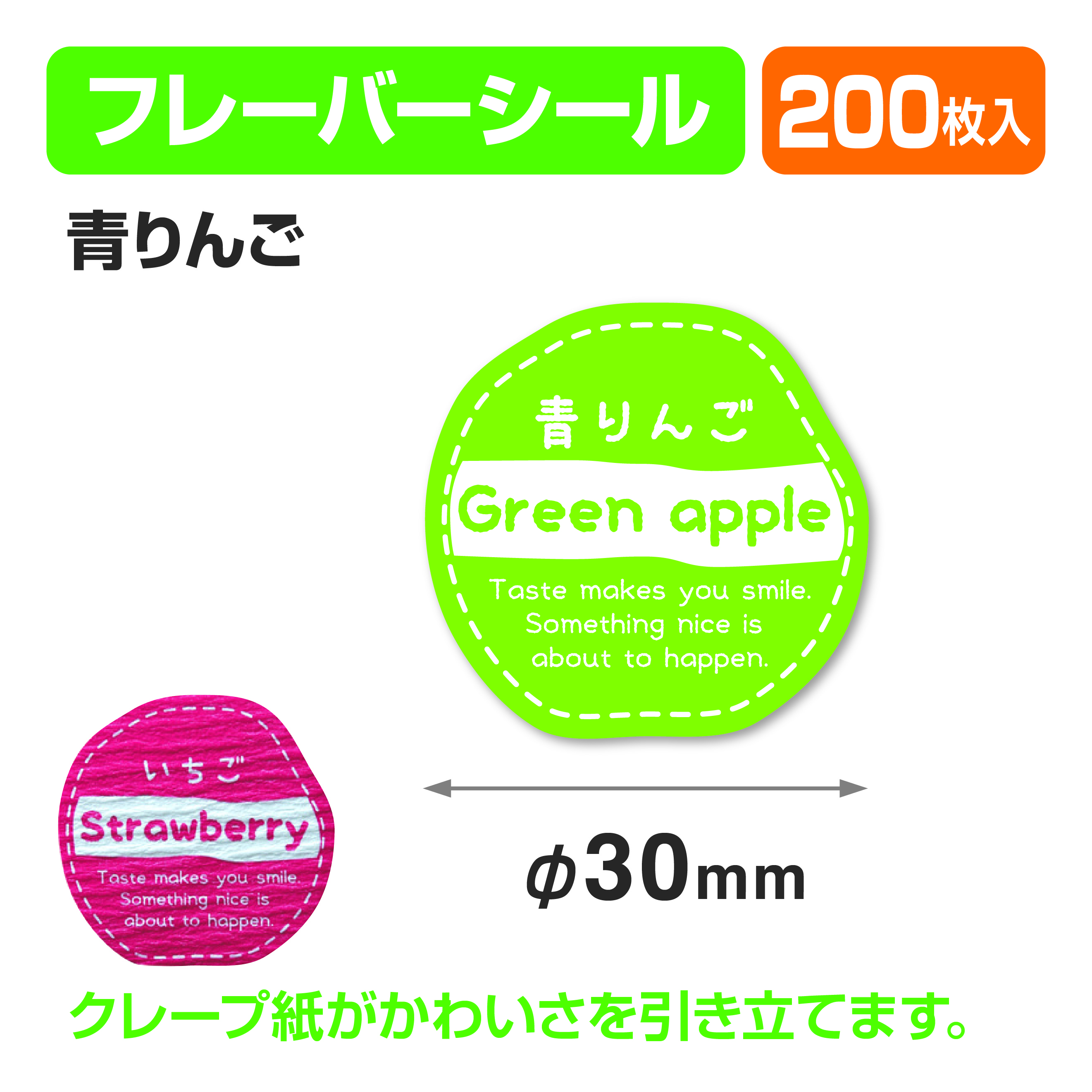 フレイバーシール 青りんご