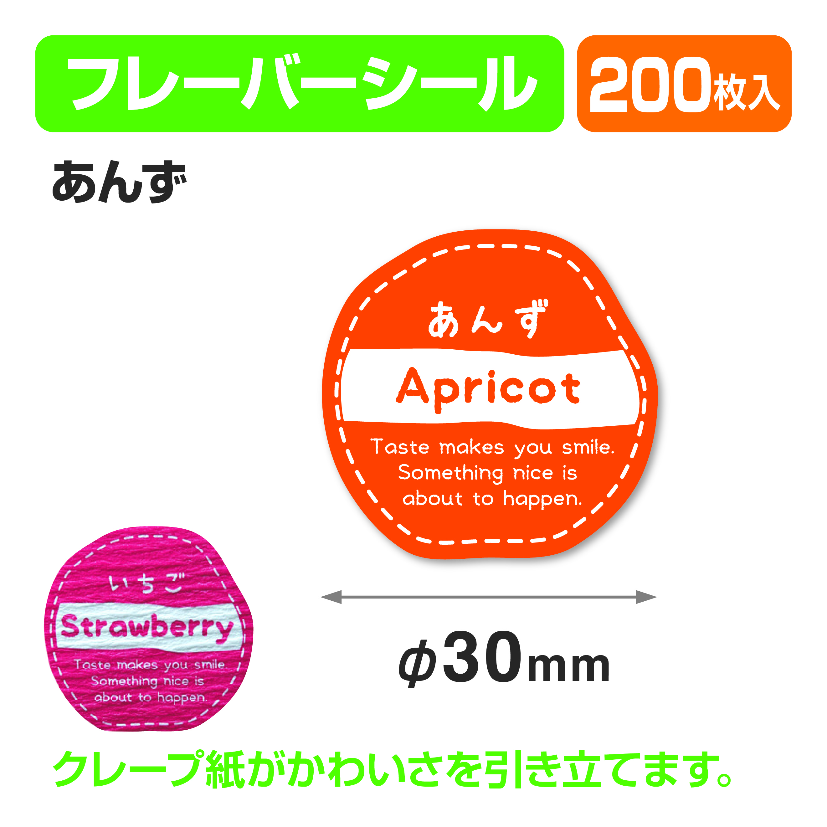 フレイバーシール あんず