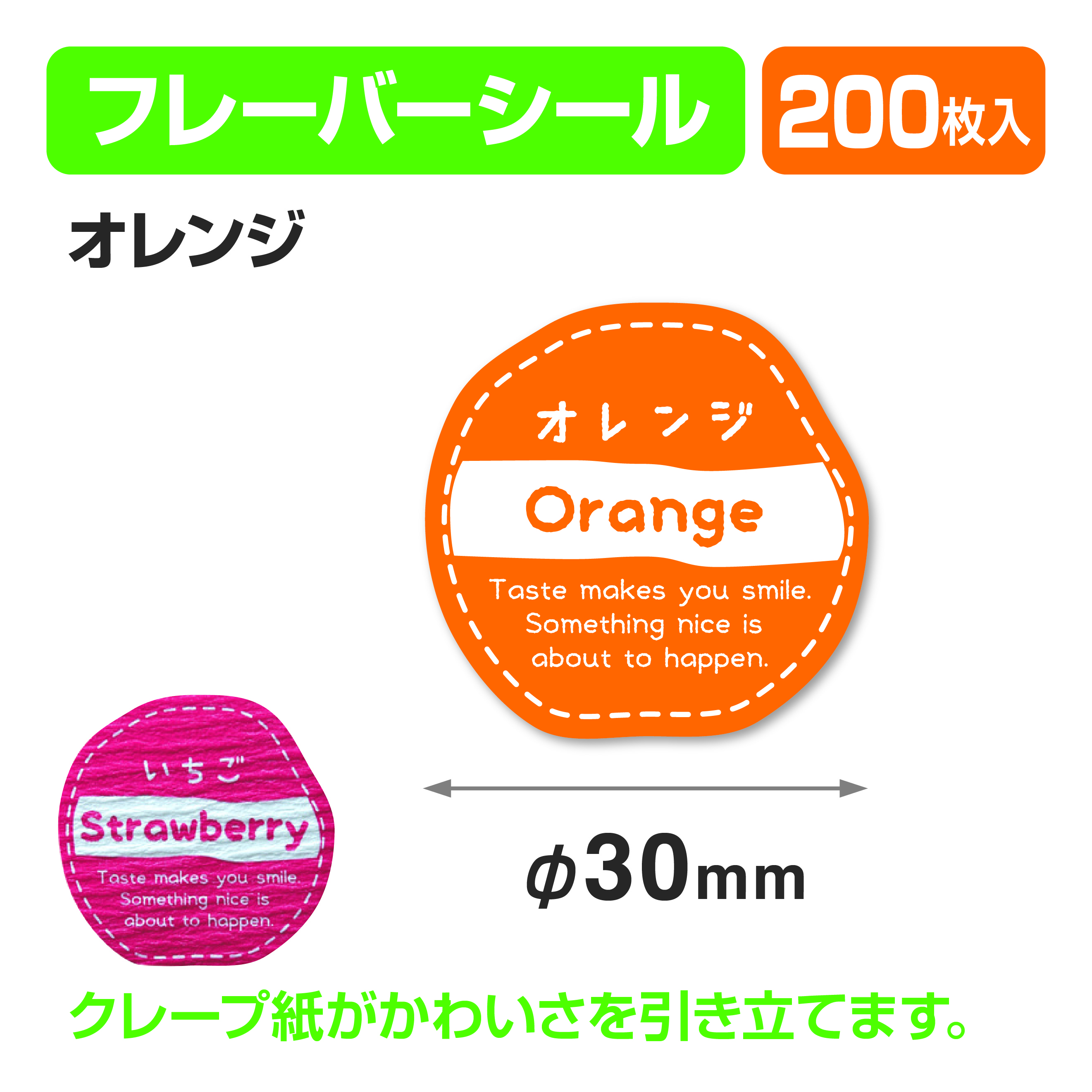 フレイバーシール オレンジ