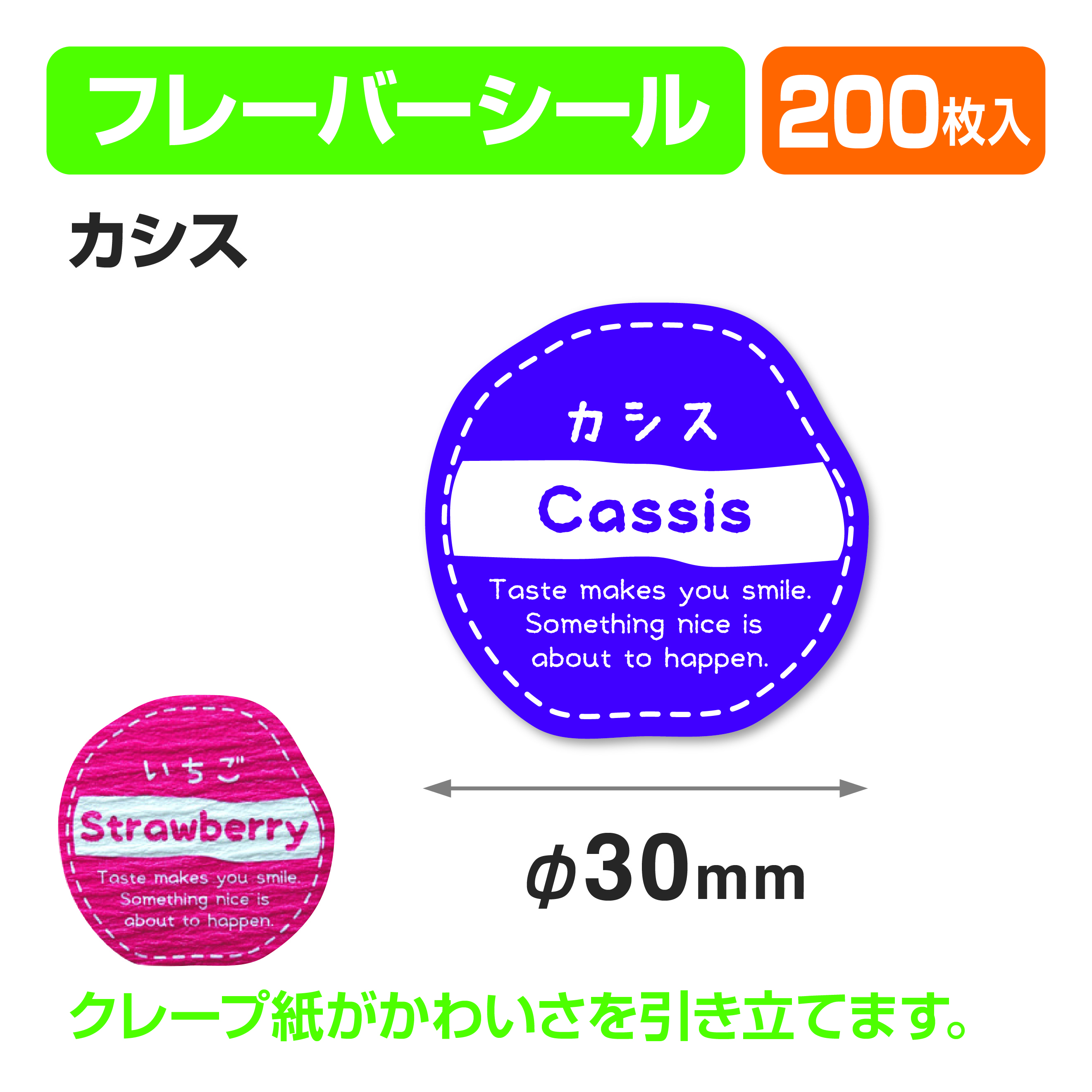 フレイバーシール カシス