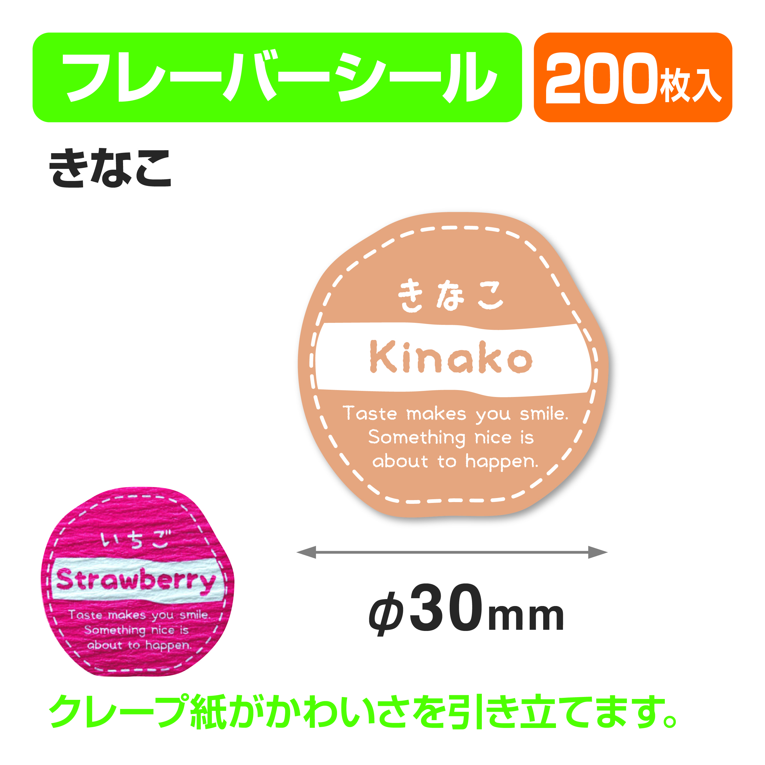 フレイバーシール きなこ