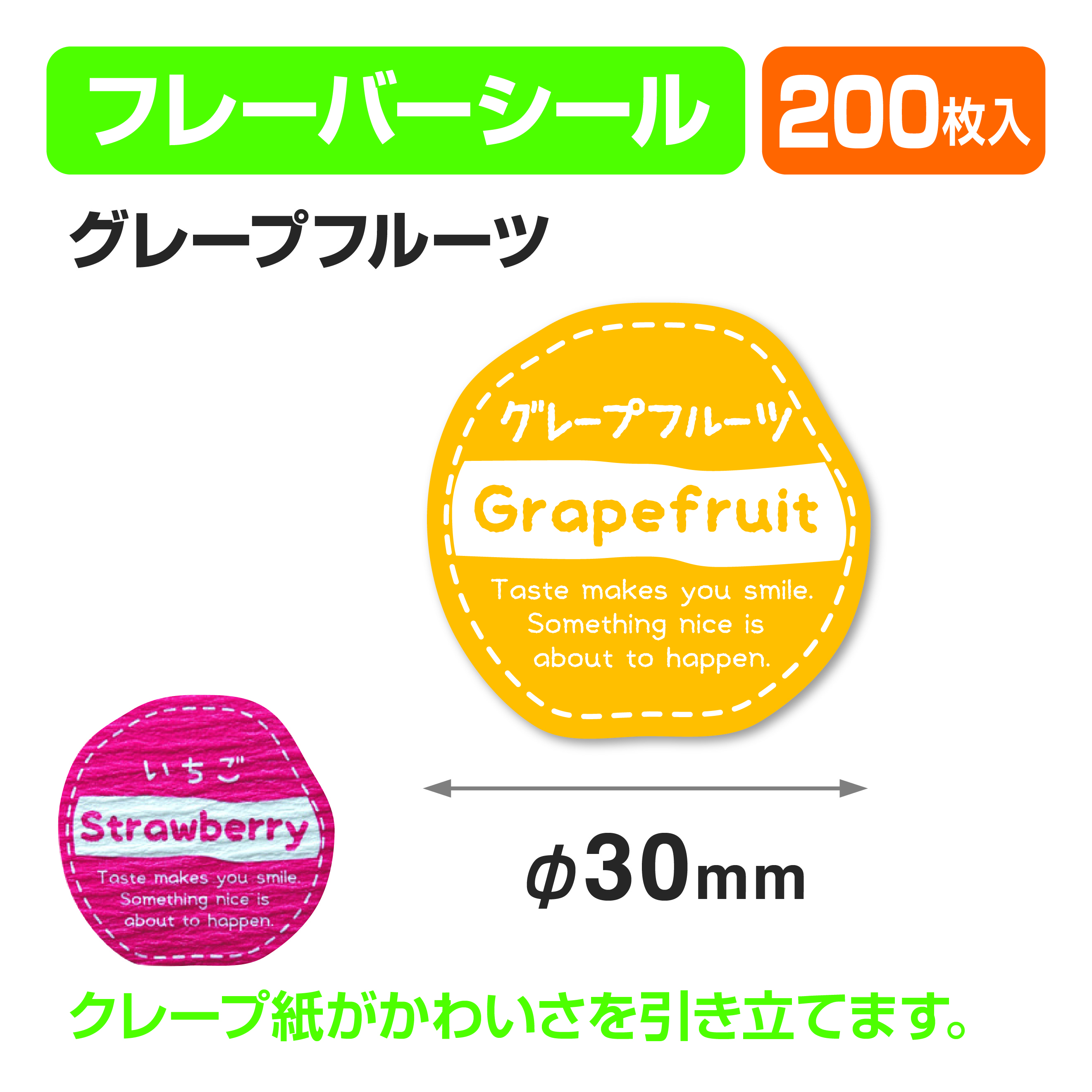 フレイバーシール グレープフルーツ