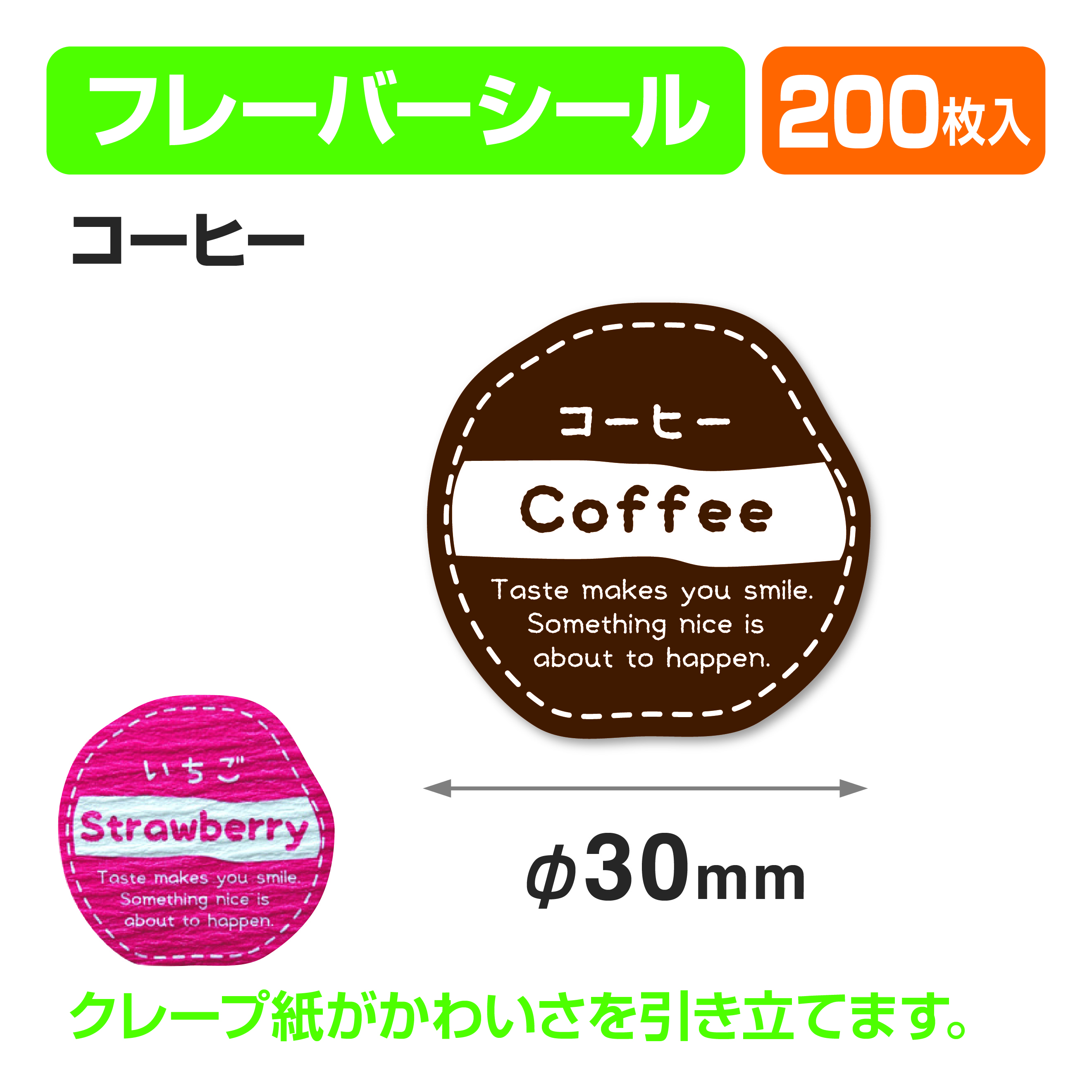 フレイバーシール コーヒー