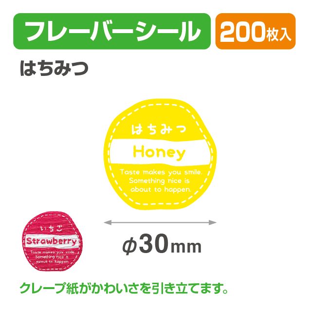 フレイバーシール はちみつ
