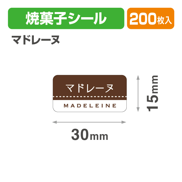 焼菓子シール マドレーヌ