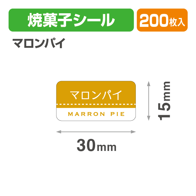 焼菓子シール マロンパイ