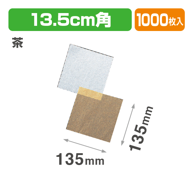 シリコンパーチ135茶（クッキングペーパー）