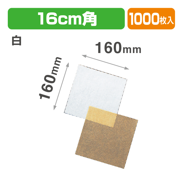 シリコンパーチ160白（クッキングペーパー）