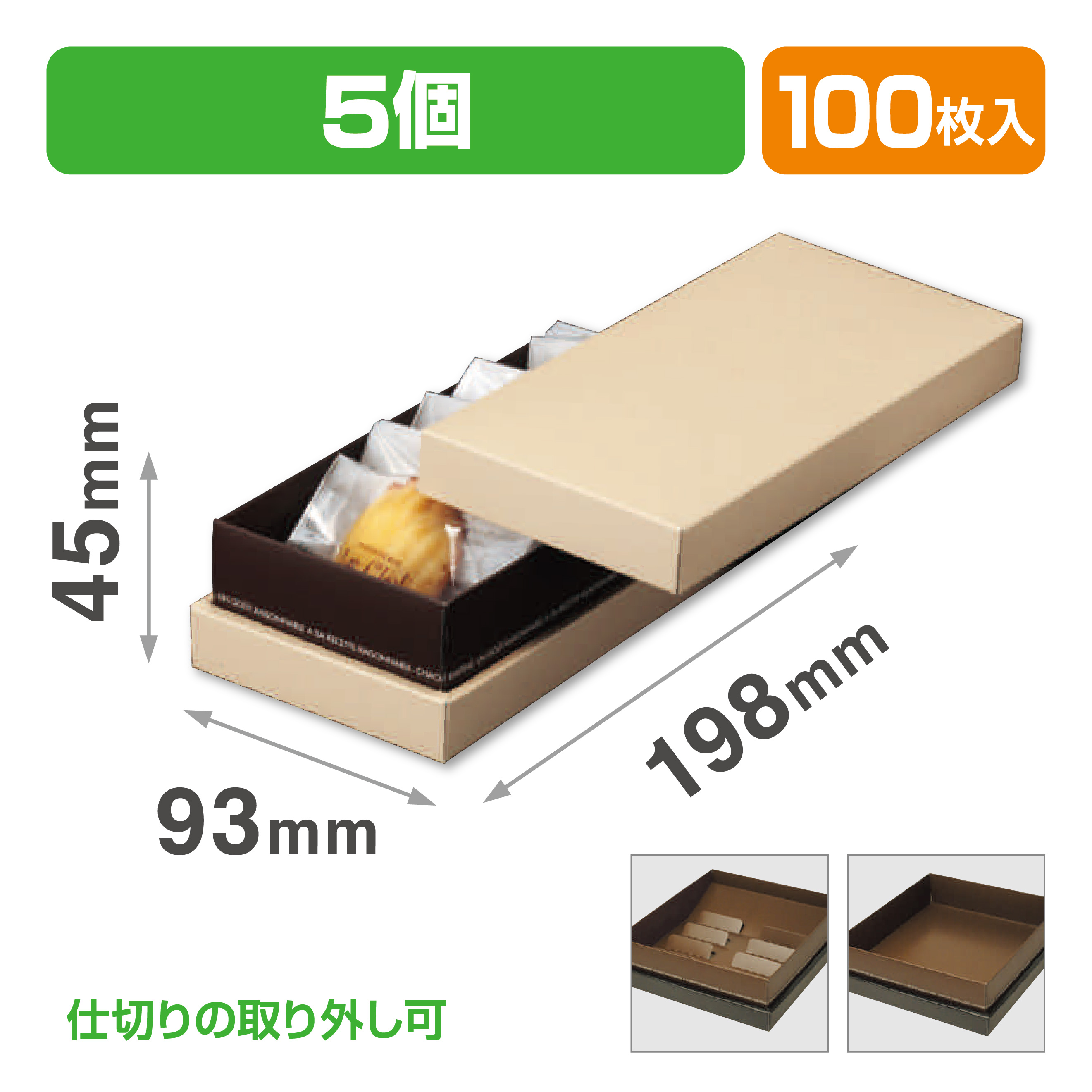 スリットガトー5クリーム