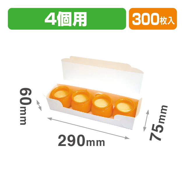 エコプリンカップ4ヶ箱
