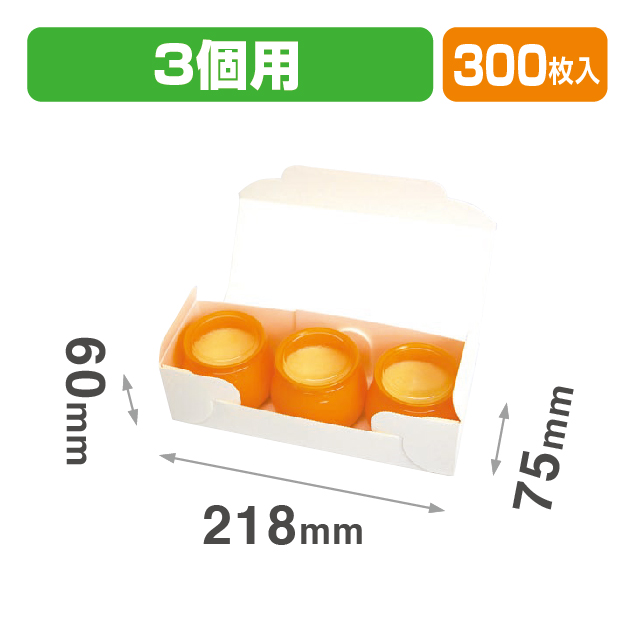 エコプリンカップ3ヶ箱