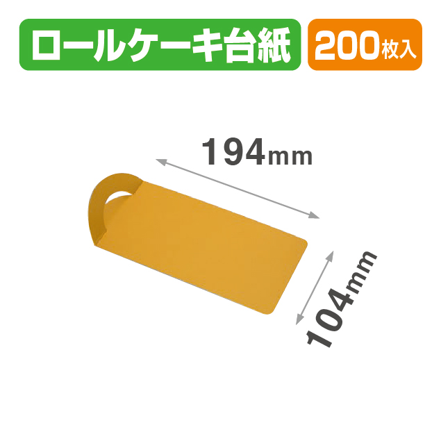 フードロールBOX125用金台紙