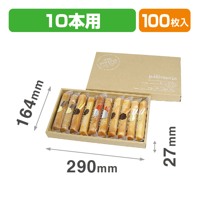 スティックケーキ10本箱
