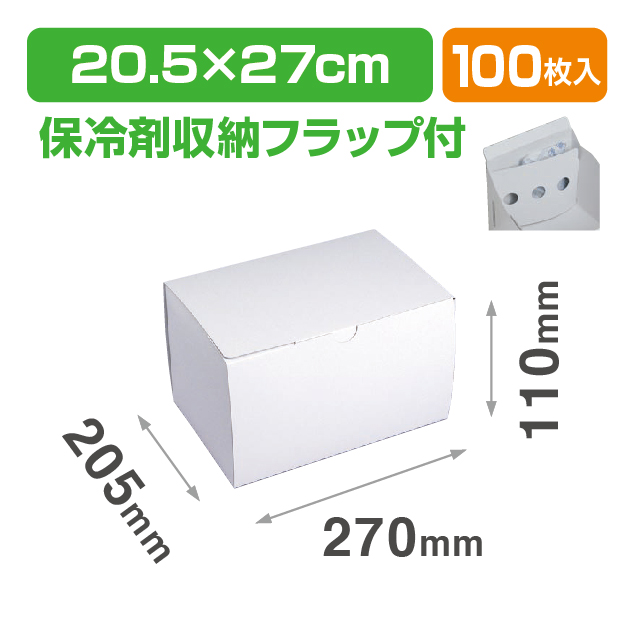 サービス組立110#9保冷F付
