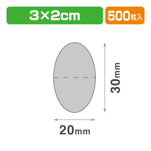 透明止めシール ダ円30×20 ミシン目入