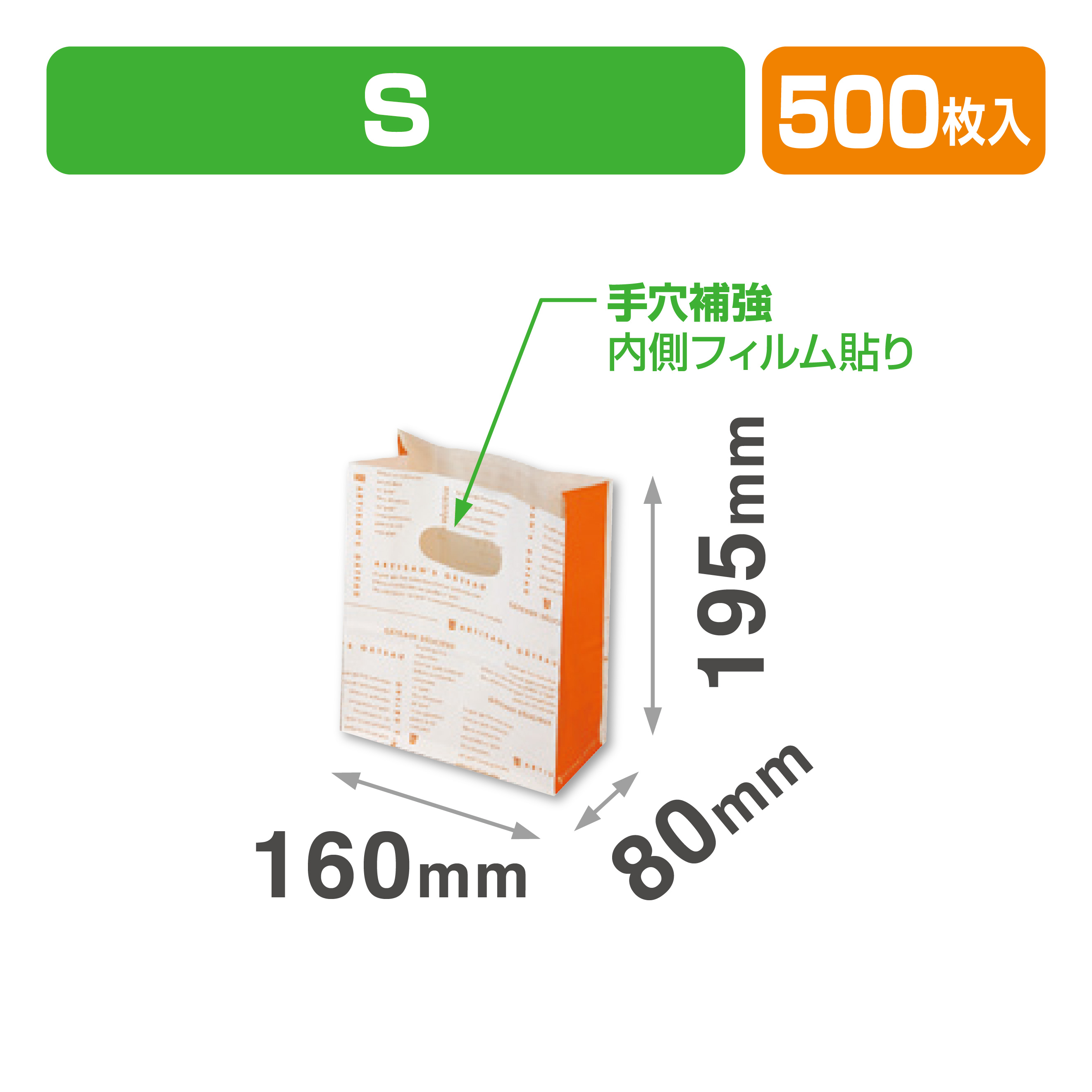 ハンディ角底袋 オランジェ S