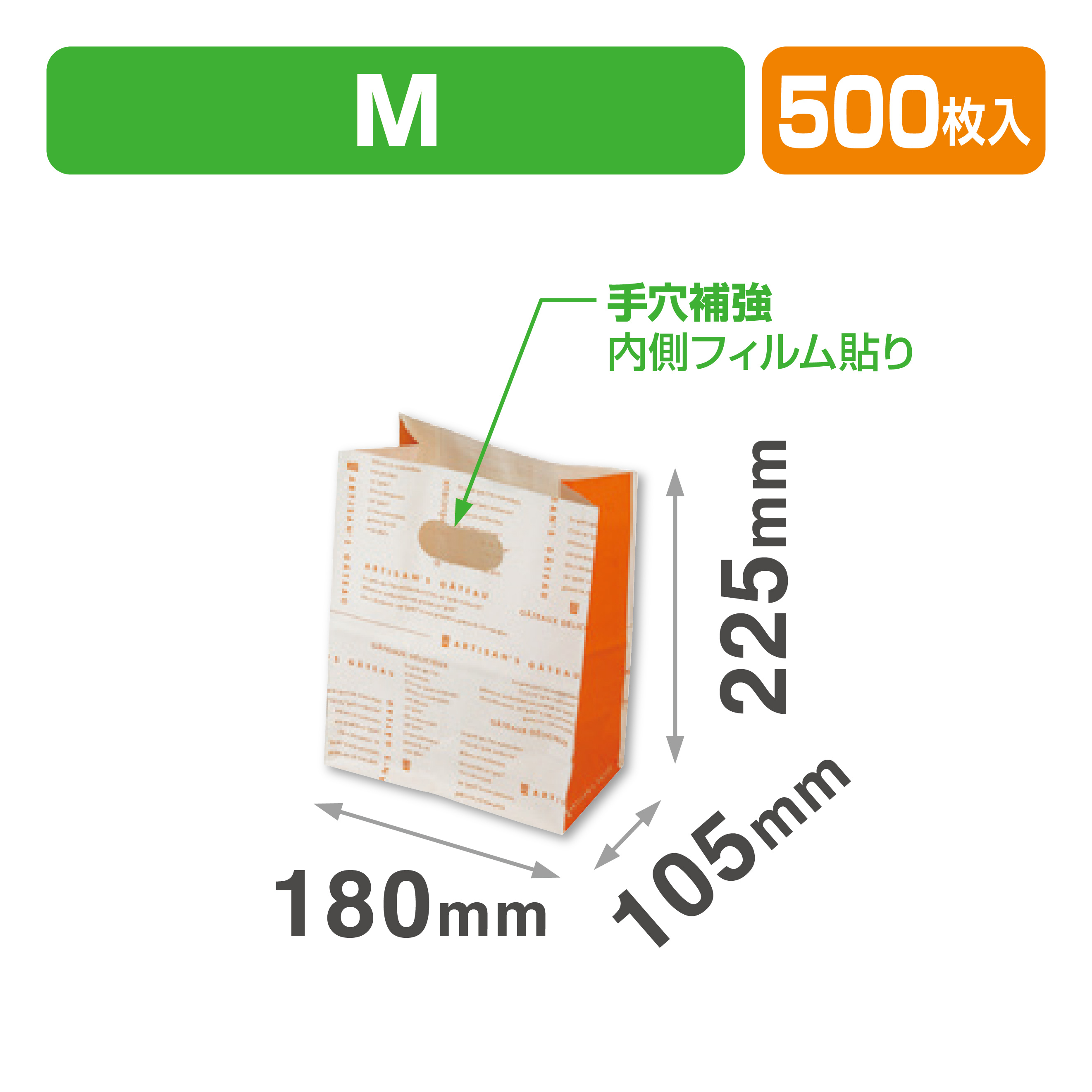 ハンディ角底袋 オランジェ M
