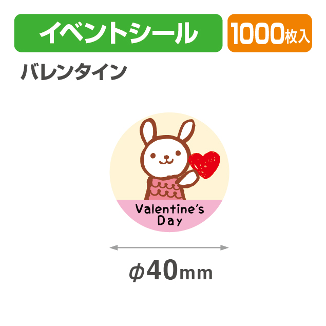 バレンタインシール①