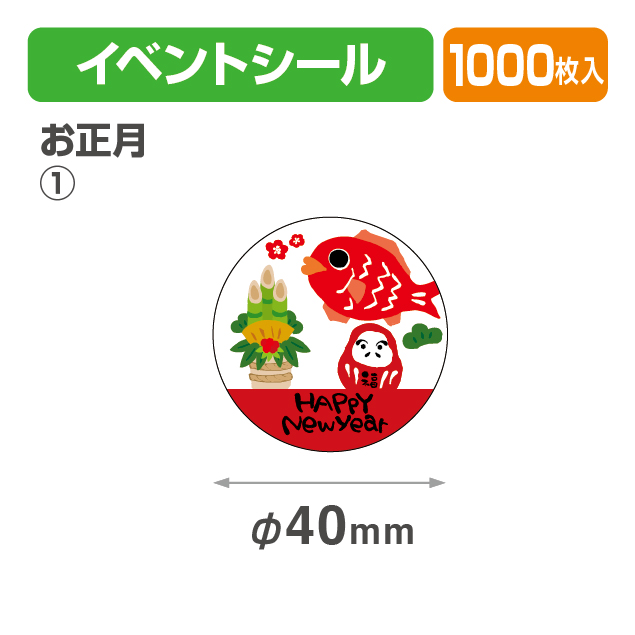 お正月シール①