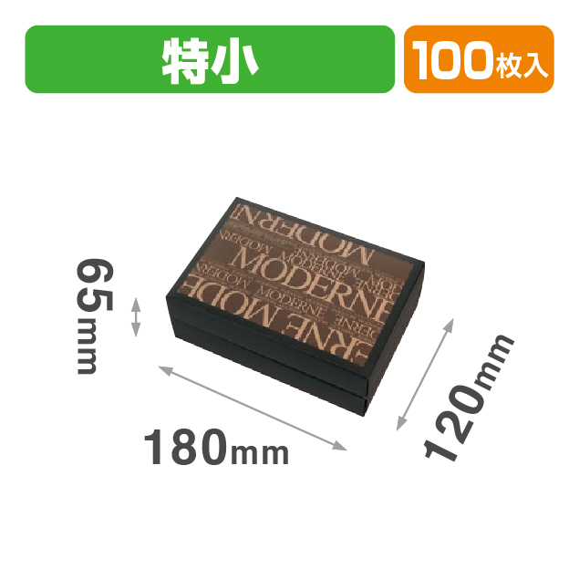 ギフトBOX モデルヌ 特小 ブラウン