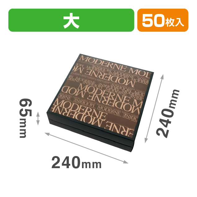 ギフトBOX モデルヌ 大 ブラウン