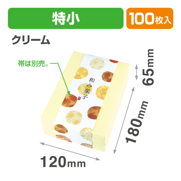 ギフトBOXフリー 特小 クリーム