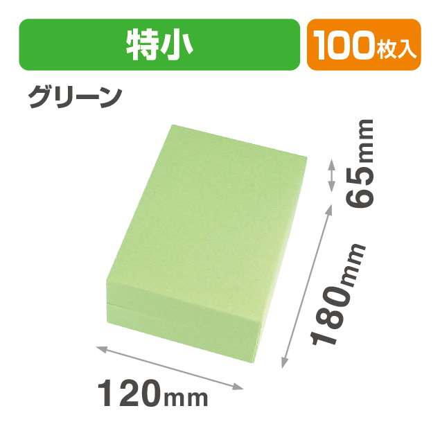 ギフトBOXフリー 特小 グリーン
