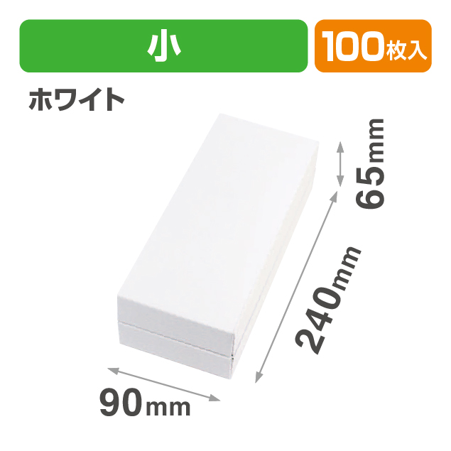 ギフトBOXフリー 小 グロスホワイト