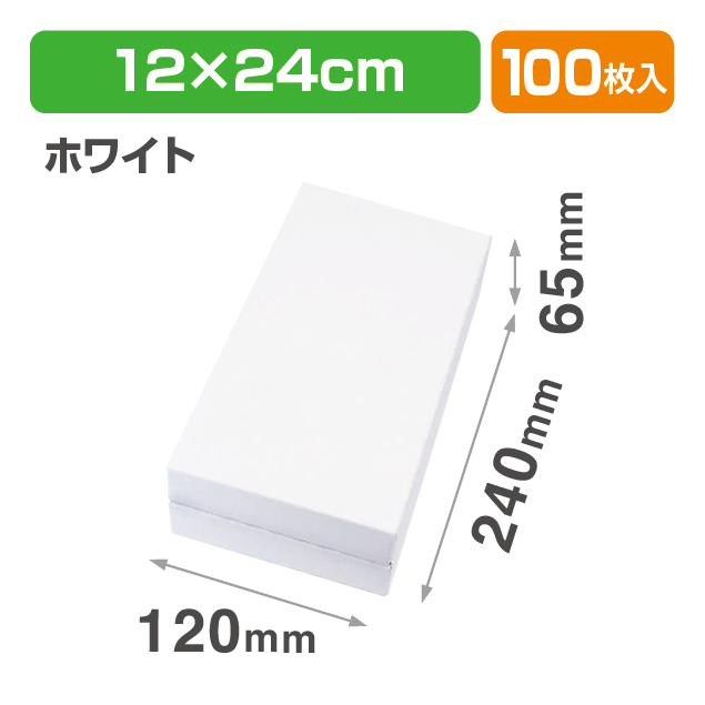 ギフトBOXフリー 120 グロスホワイト