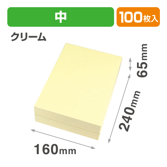 ギフトBOXフリー 中 クリーム