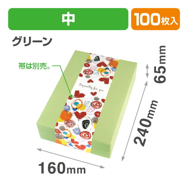 ギフトBOXフリー 中 グリーン