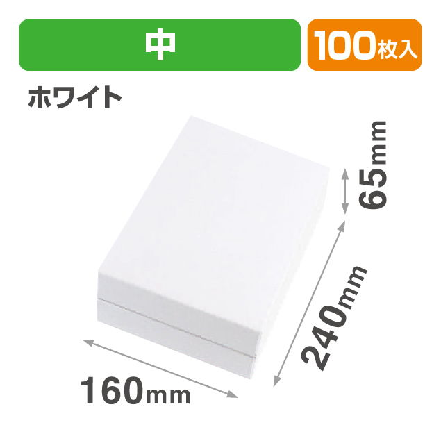 ギフトBOXフリー 中 グロスホワイト