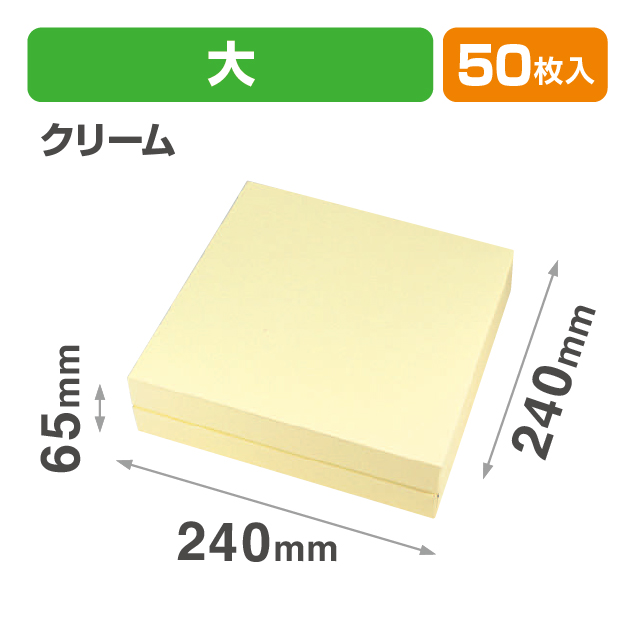 ギフトBOXフリー 大 クリーム