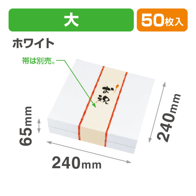ギフトBOXフリー 大 グロスホワイト