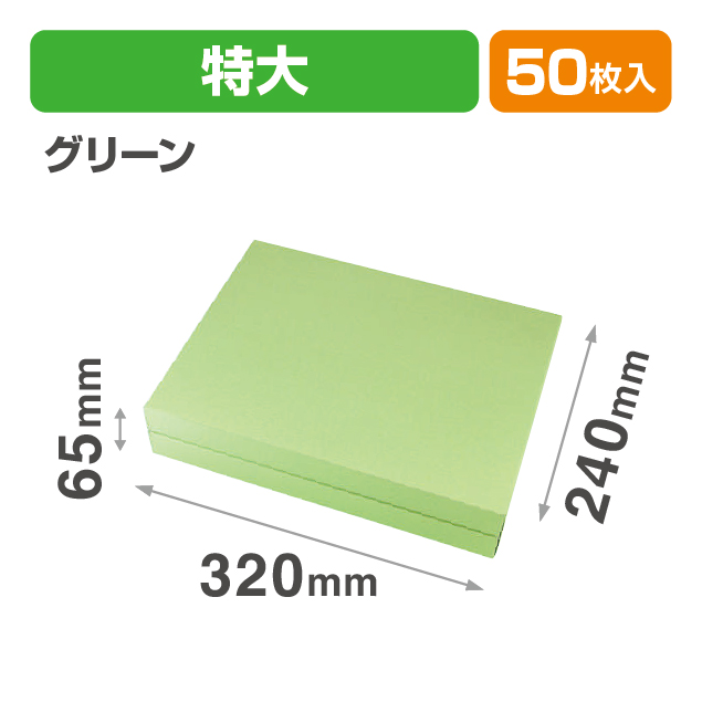 ギフトBOXフリー 特大 グリーン