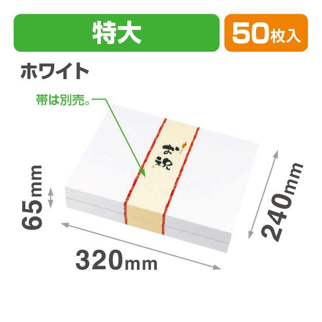 ギフトBOXフリー 特大 グロスホワイト