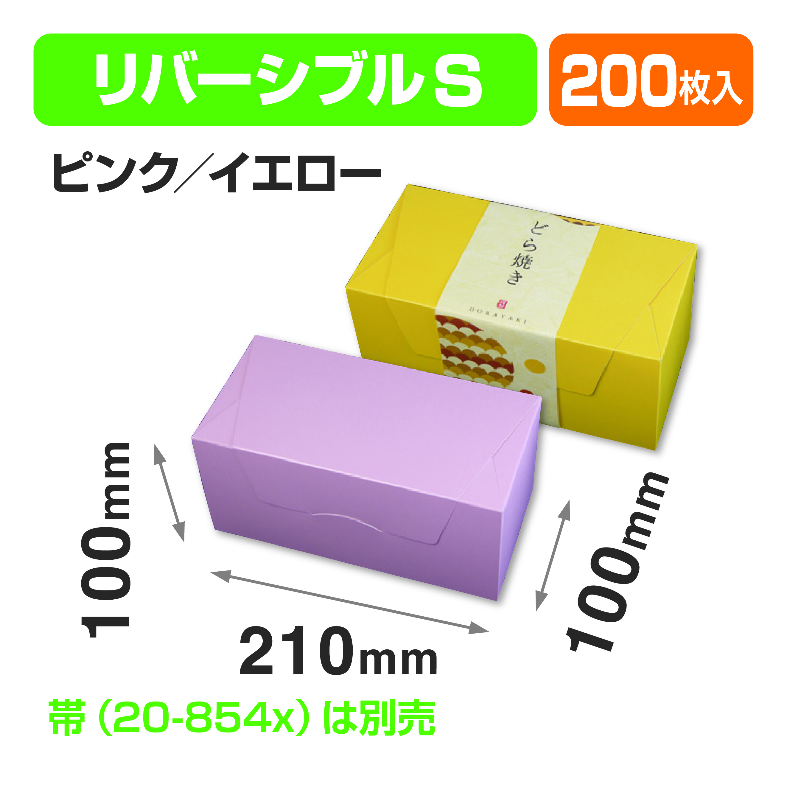 パケットクルールS ピンク/イエロー